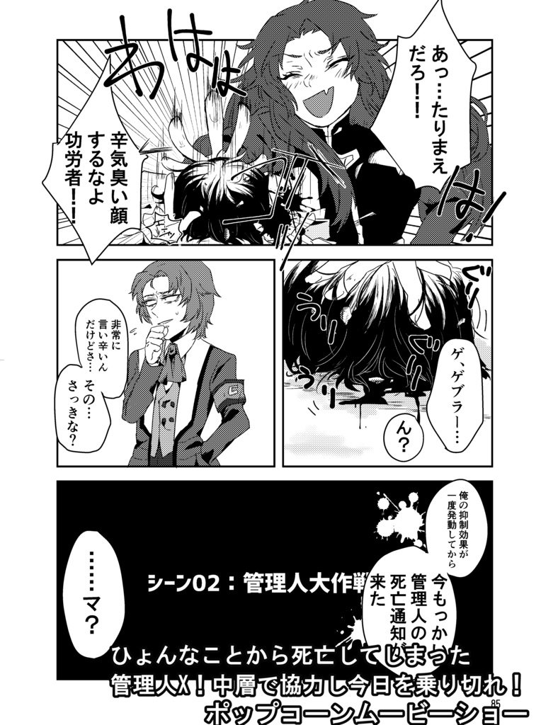 今夜もから騒ぎ