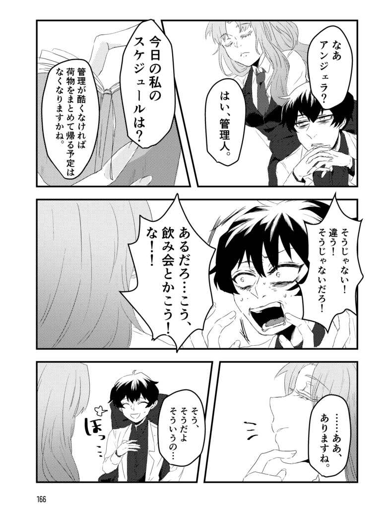 今夜もから騒ぎ