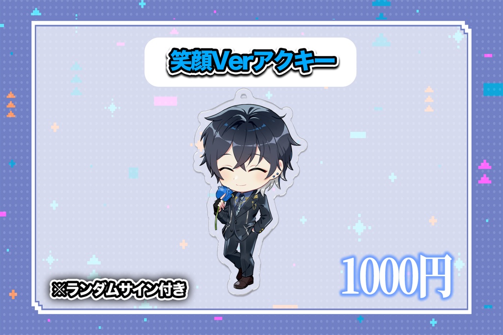 渚アクキーver笑顔