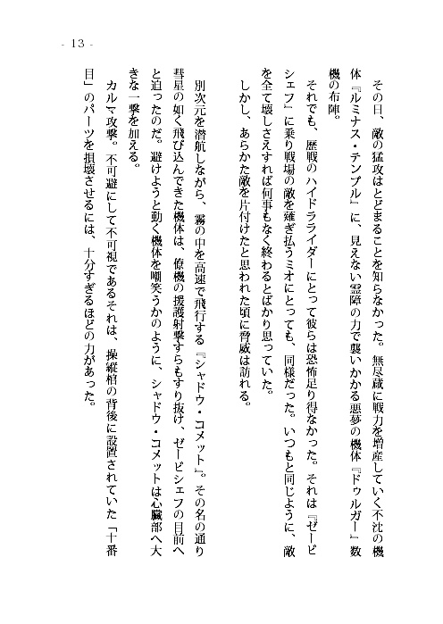 みおのひとひら