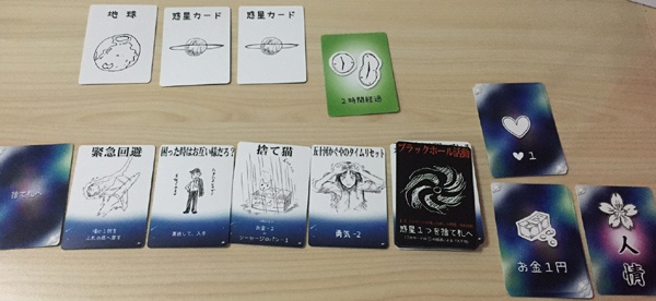 1人用カードゲーム『ブラックホール人情』