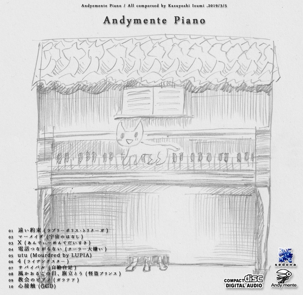 AMピアノアレンジアルバム『Andymente Piano』