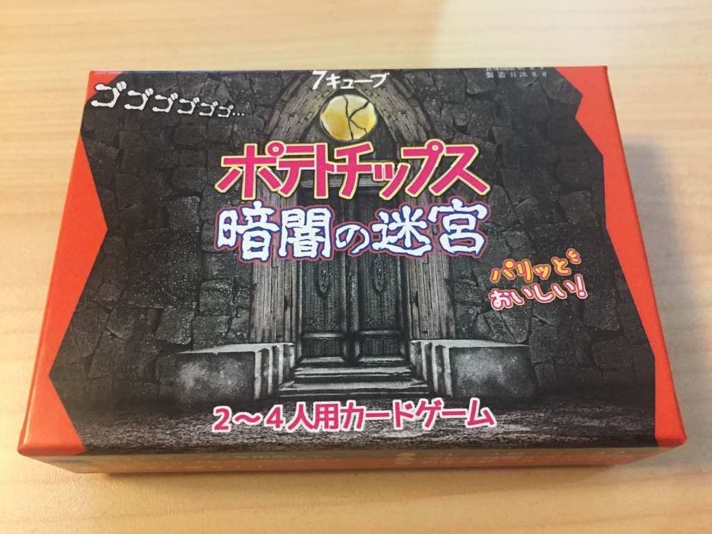 2～4人用カードゲーム『ポテトチップス・暗闇の迷宮』