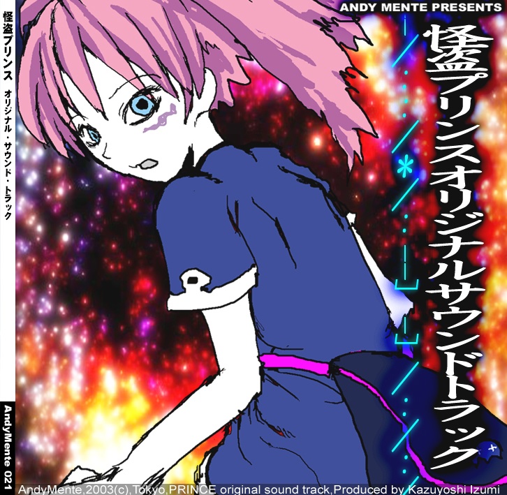 音楽アルバム『怪盗プリンス OST』