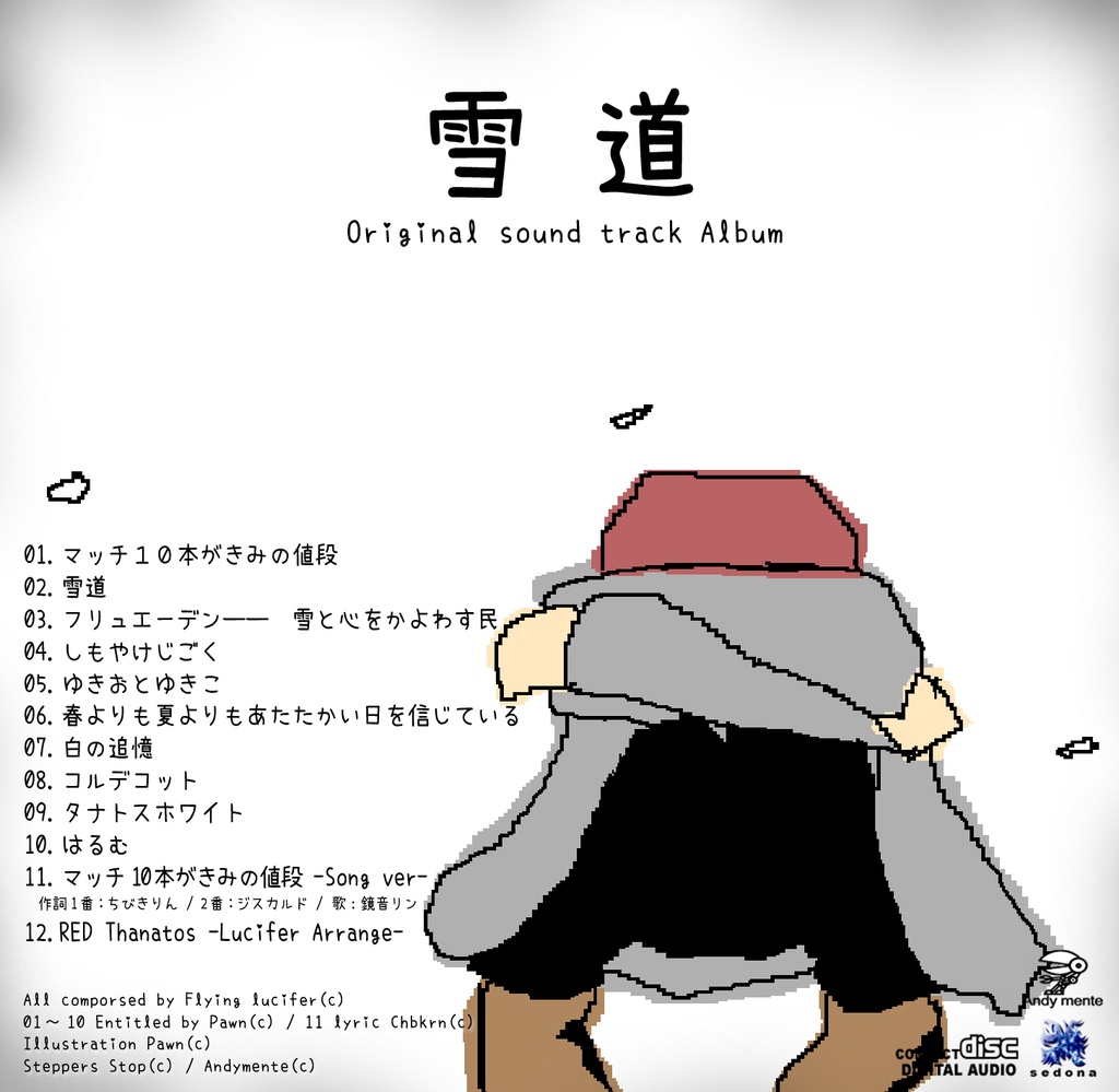 Flying Luciferによる『ステッパーズ・ストップ作品・MP3アルバム集』