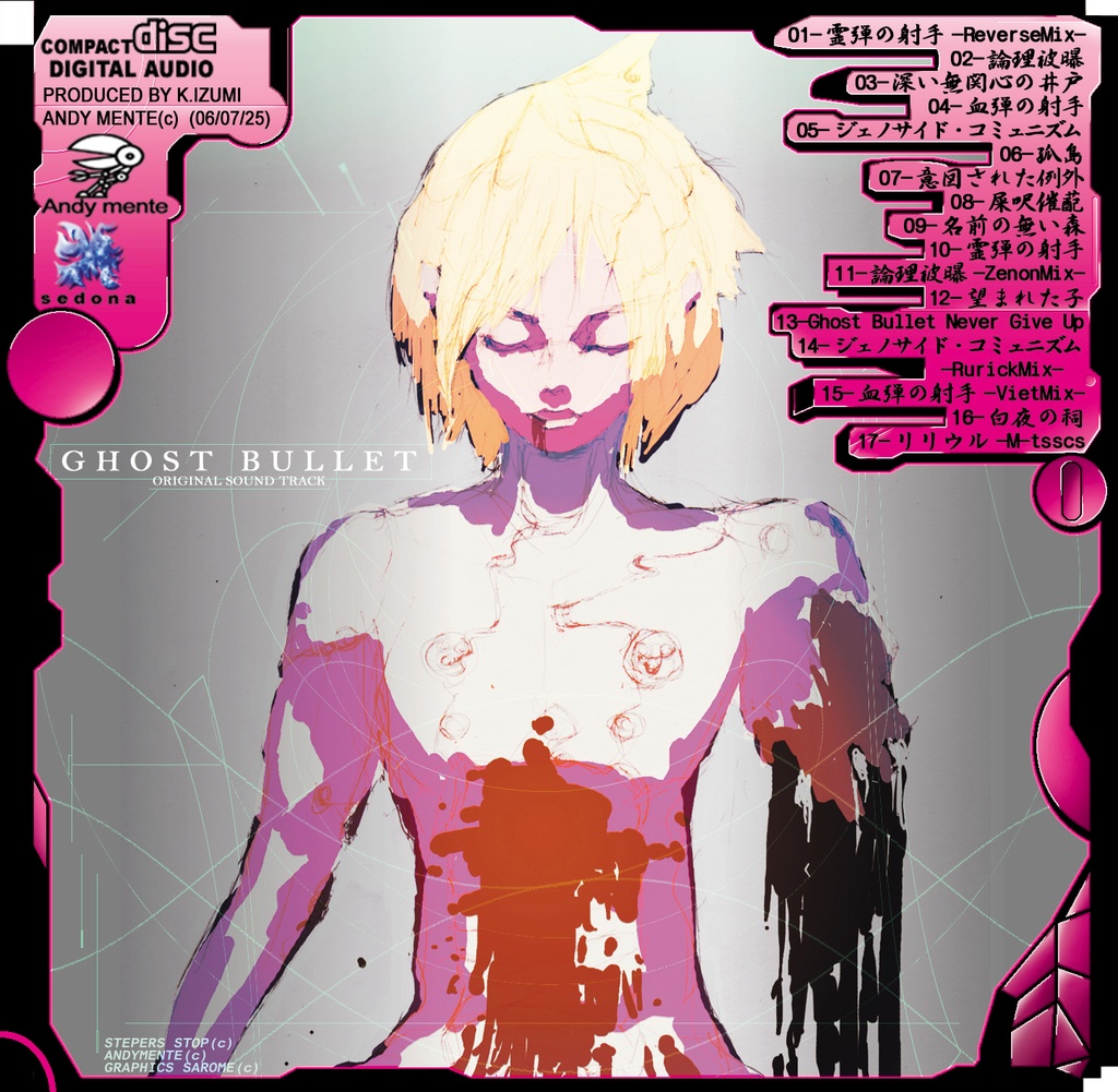 Flying Luciferによる『ステッパーズ・ストップ作品・MP3アルバム集』