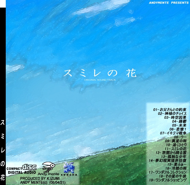 音楽アルバム『スミレの花』
