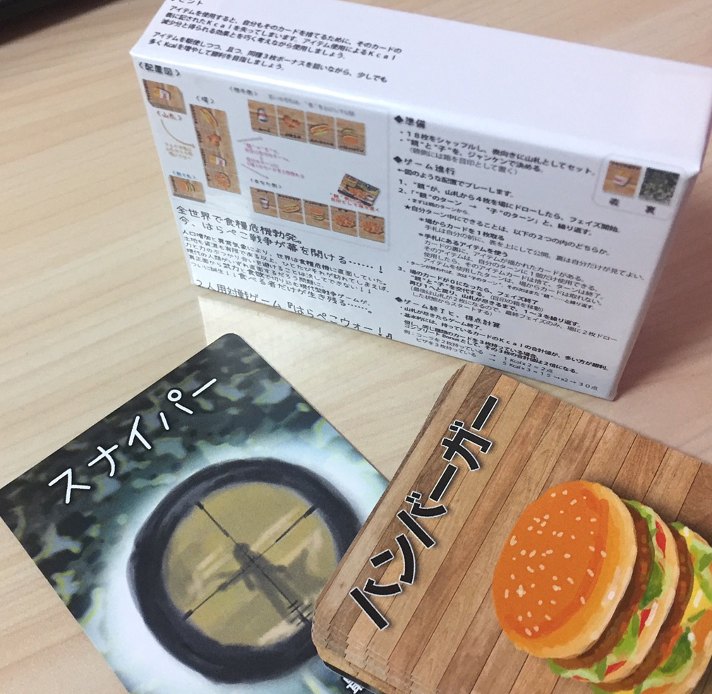 二人用カードゲーム『はらぺこウォー!』