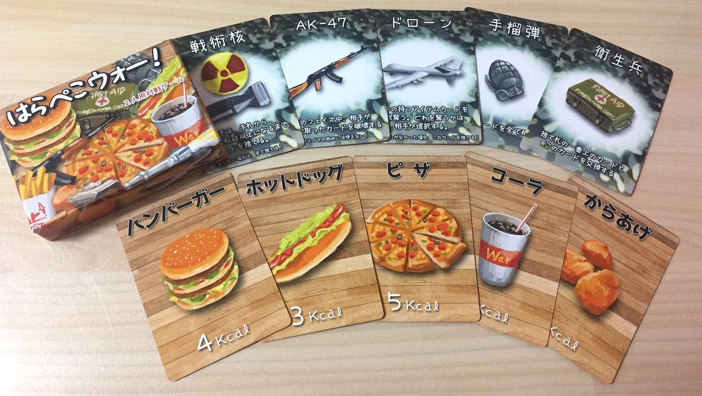 二人用カードゲーム『はらぺこウォー!』