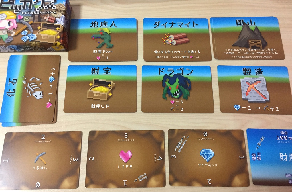 一人用採掘カードゲーム『ピッカクス』