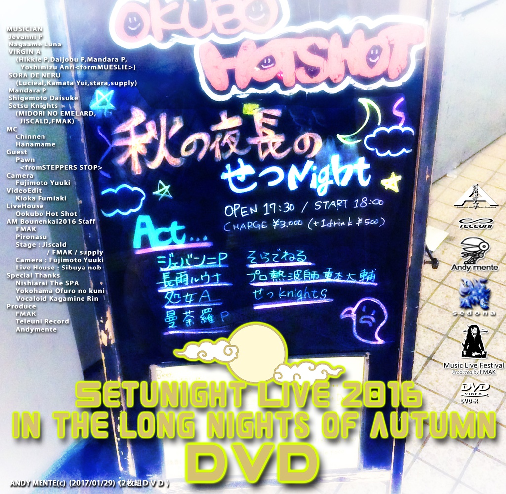 DVD 『せつNight Live 2016 DVD』