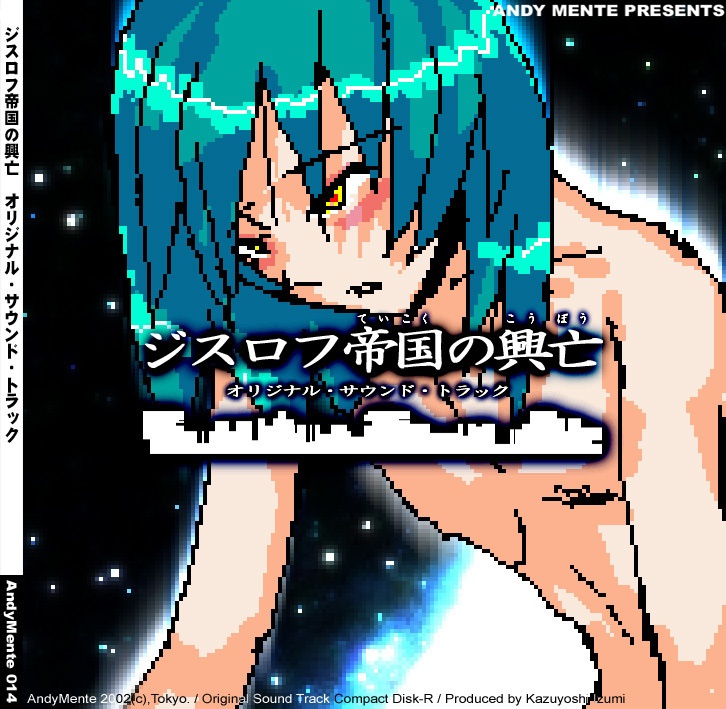 音楽アルバム『ジスロフ帝国の興亡・サウンドトラック』MP3版