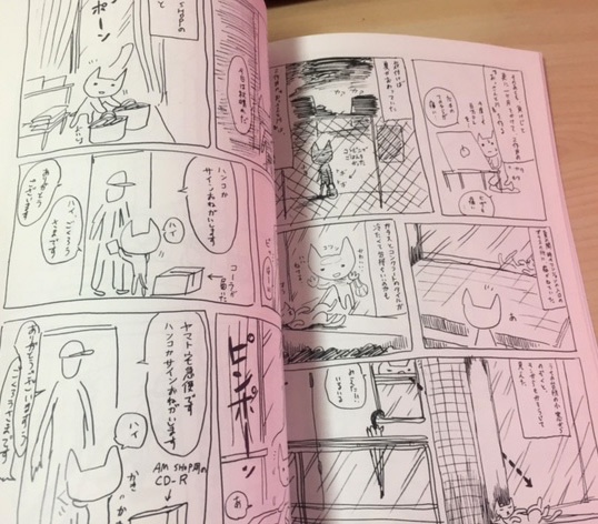 漫画『しすみ日記』
