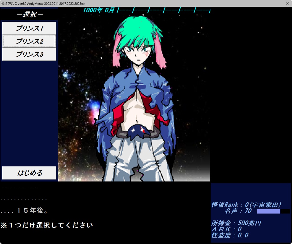 フリーゲーム『怪盗プリンス』Ver6.0 (2023年版)