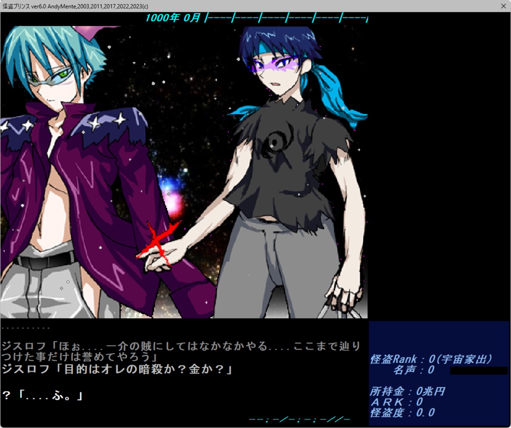 フリーゲーム『怪盗プリンス』Ver6.0 (2023年版)