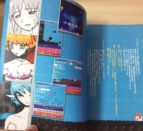 本『宇宙の果て・STORY BOOK』