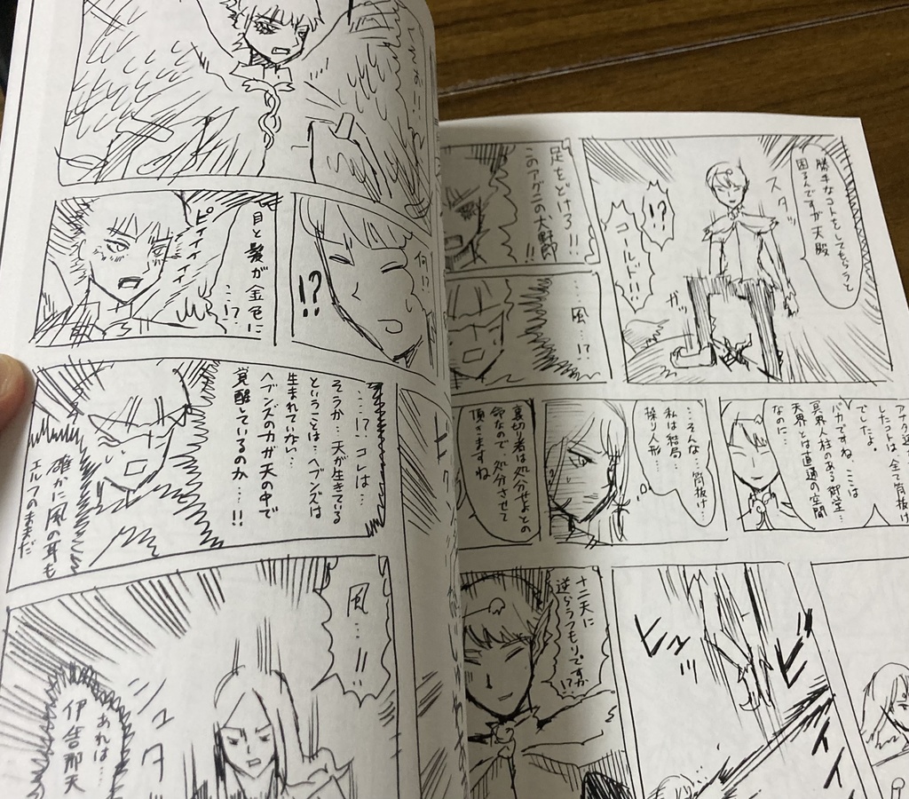 同人誌『ジスナナ新聞・六』