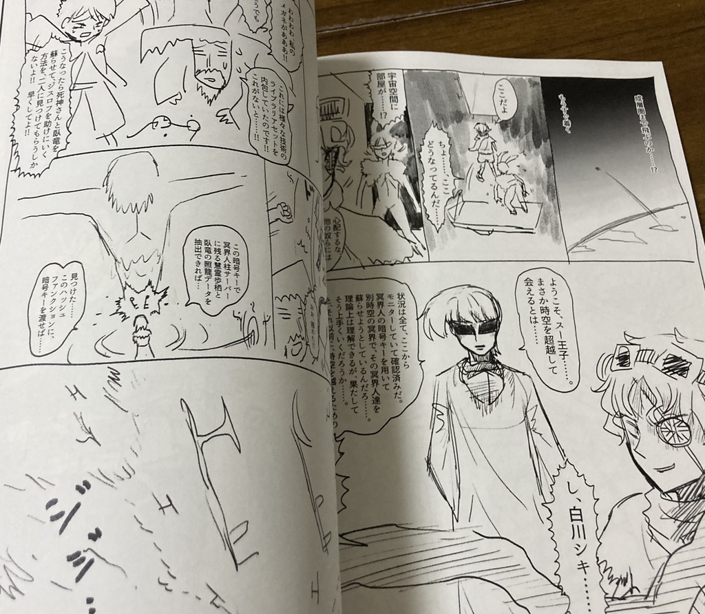 同人誌『ジスナナ新聞・六』