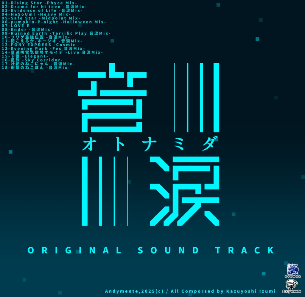 音楽アルバム『音涙』ORIGINAL SOUND TRACK