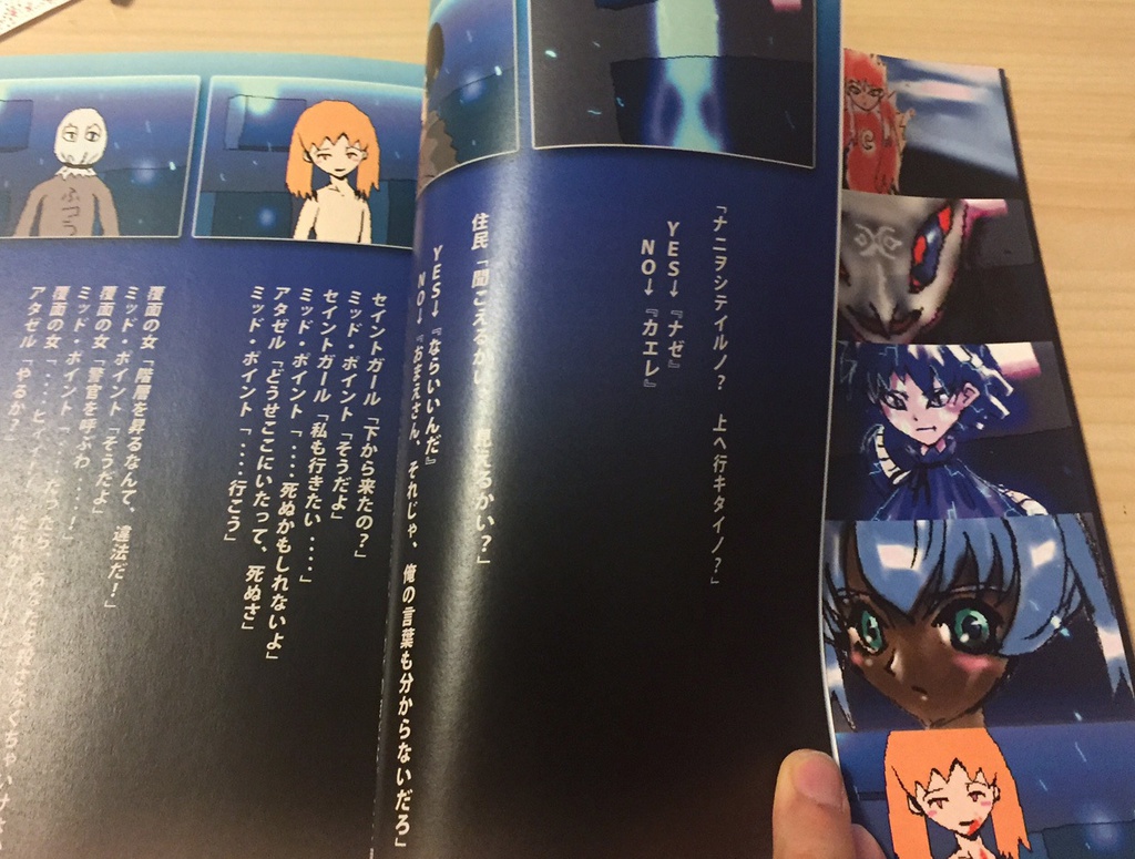 本『あおいほし・ストーリーブック』