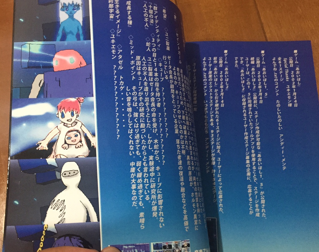 本『あおいほし・ストーリーブック』