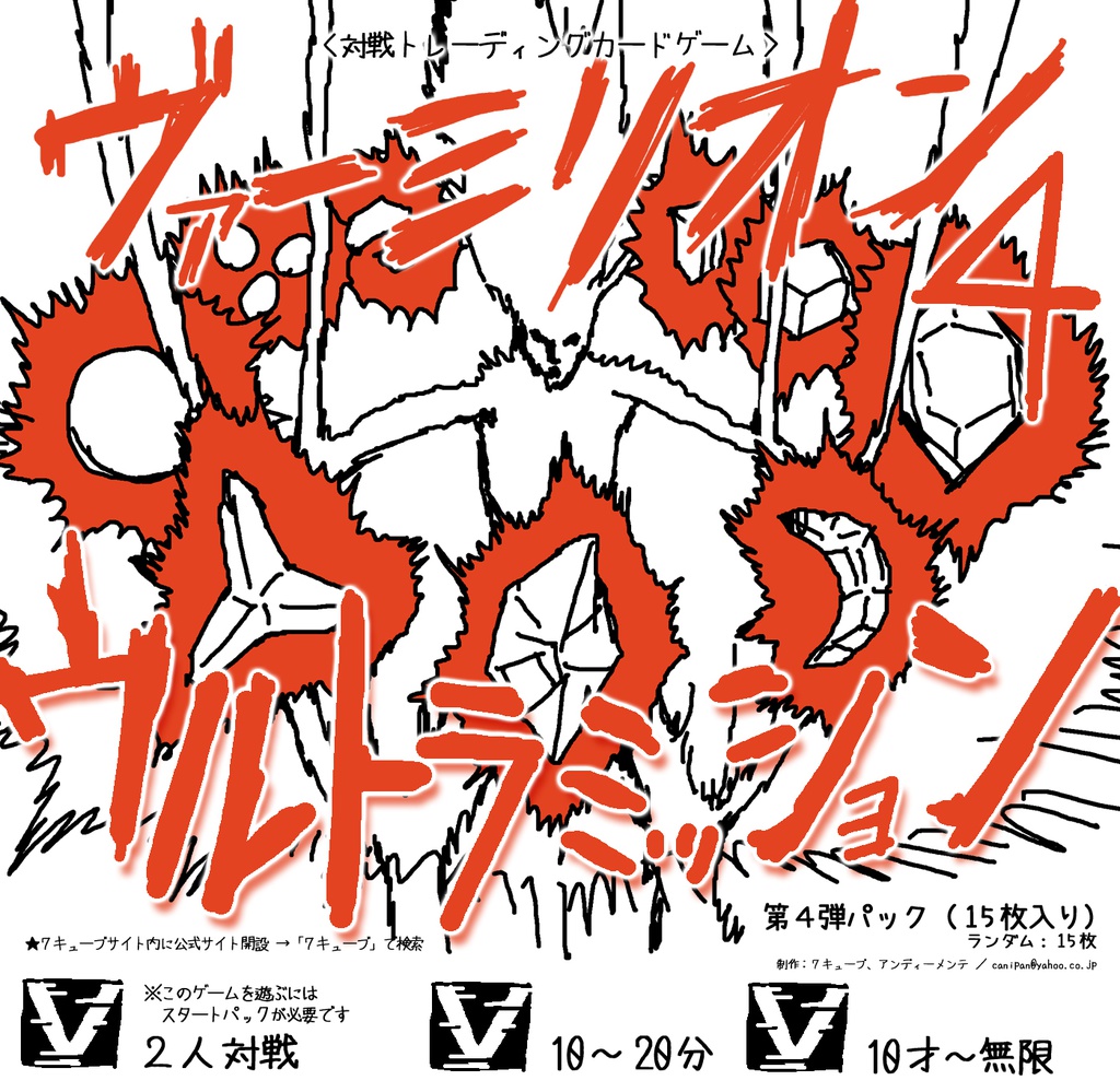 TCGヴァーミリオン『シリーズ第4弾・ウルトラミッション』