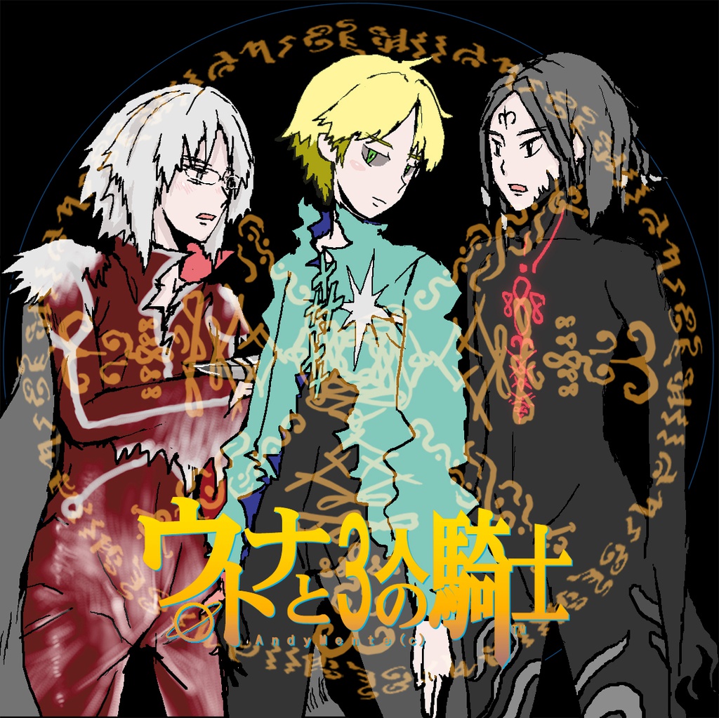 音楽アルバム『ウトナと3人の騎士』MP3版