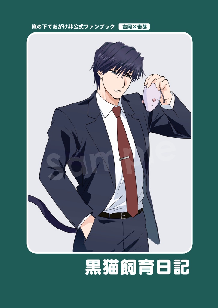 黒猫飼育日記