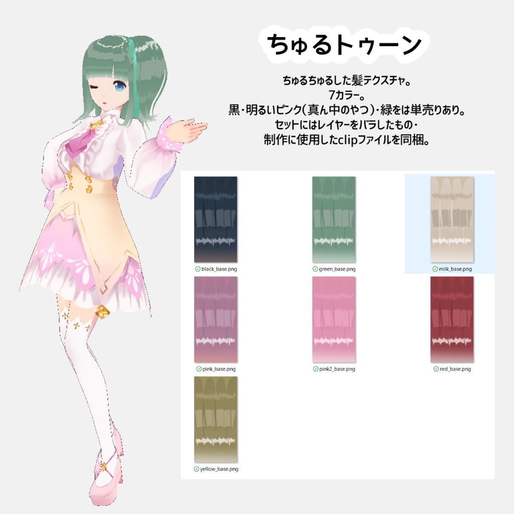 【vroidヘアテクスチャ】ちゅるトゥーン