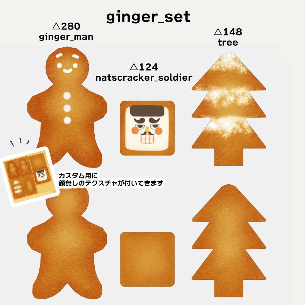 【3DModel】ローポリクリスマスクッキー【fbx】