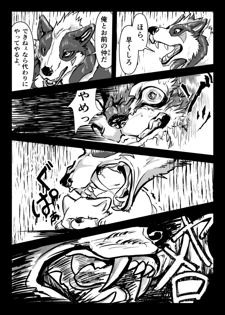 傷と牙-キズトガ-(1)