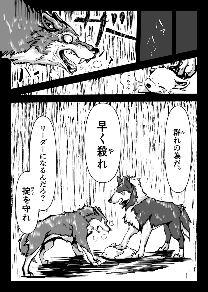 傷と牙-キズトガ-(1)