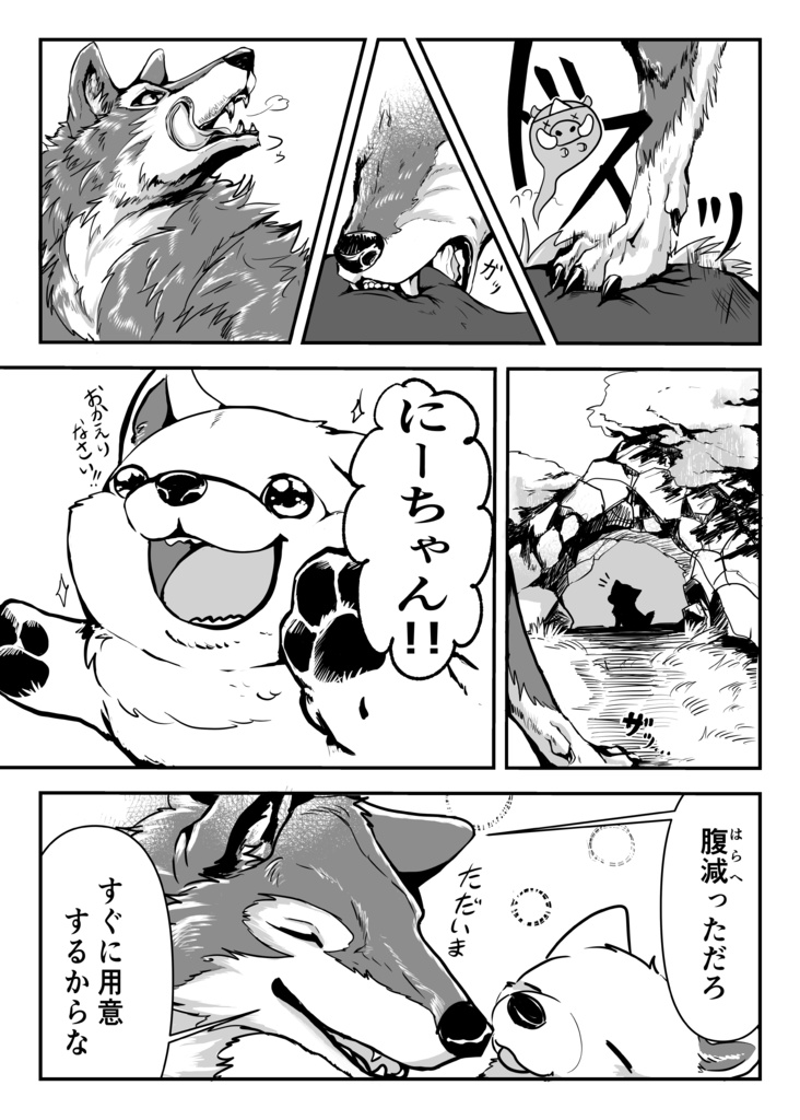 傷と牙-キズトガ-(1)