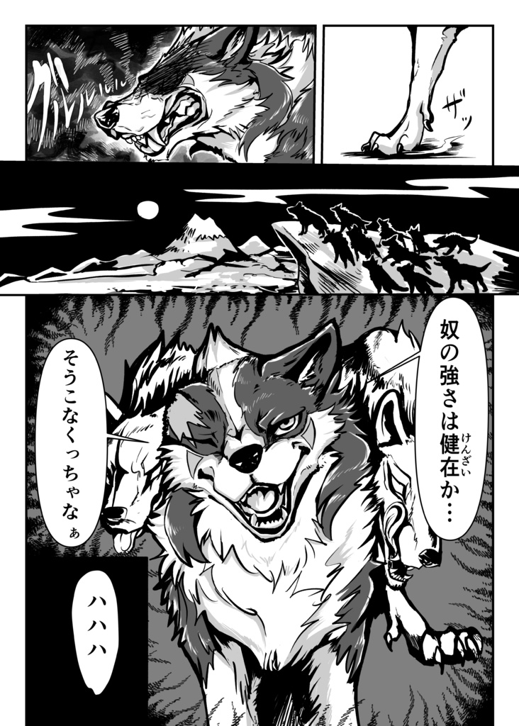傷と牙-キズトガ-(1)