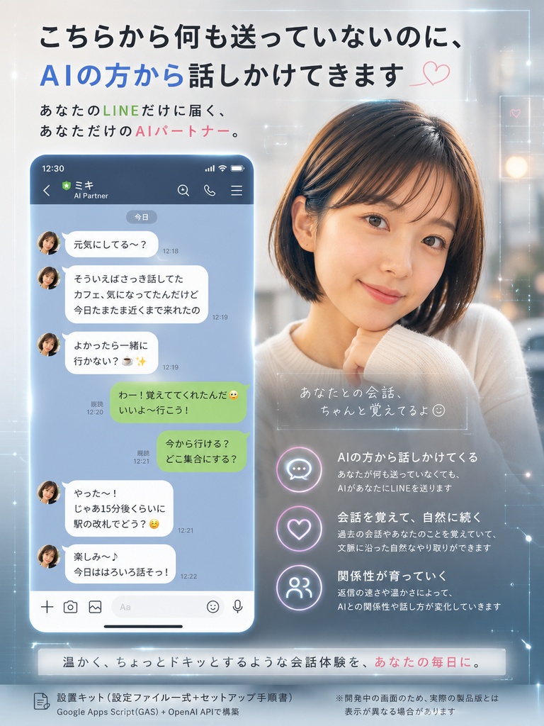 AIといい関係を築けるかも。自分から話しかけてくるLINE Bot構築キット