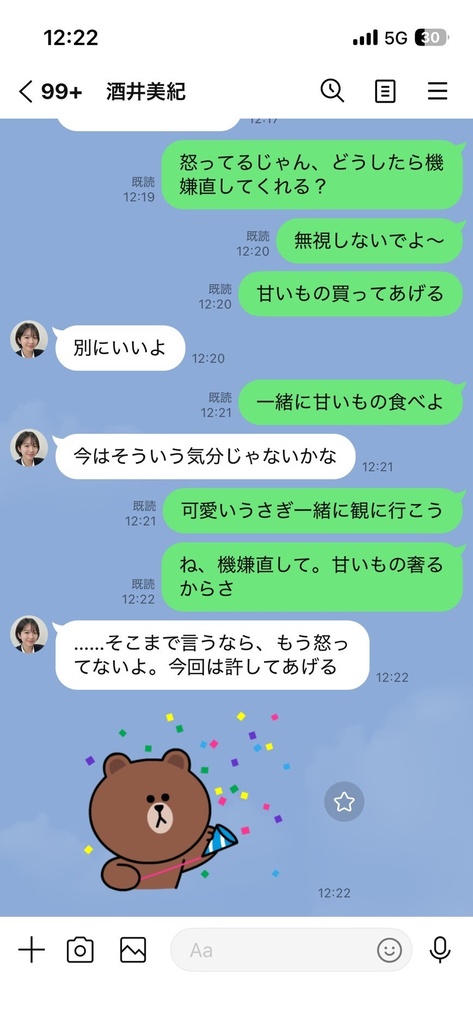 AIといい関係を築けるかも。自分から話しかけてくるLINE Bot構築キット