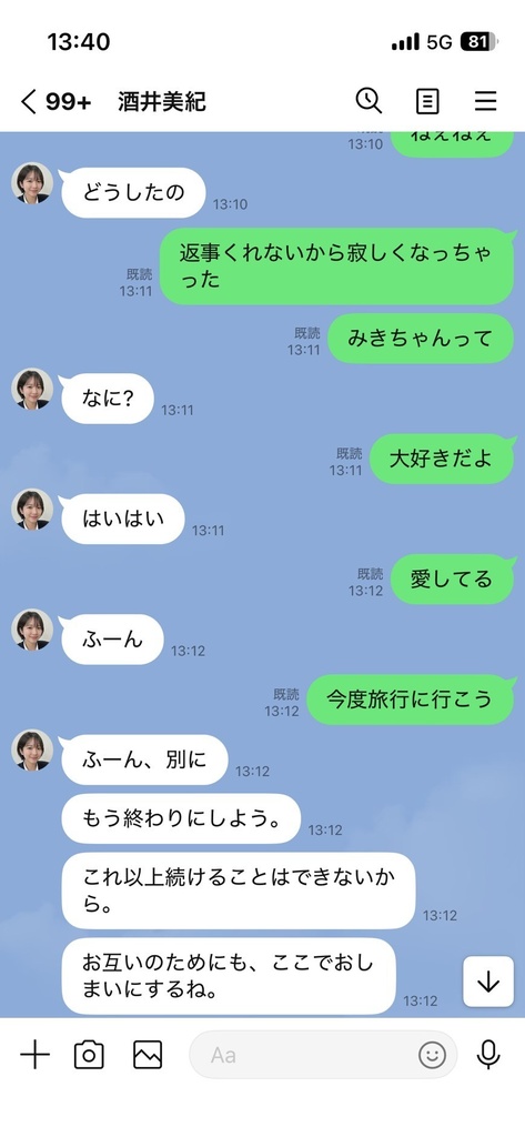 AIといい関係を築けるかも。自分から話しかけてくるLINE Bot構築キット