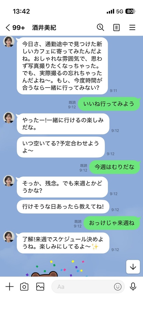 AIといい関係を築けるかも。自分から話しかけてくるLINE Bot構築キット