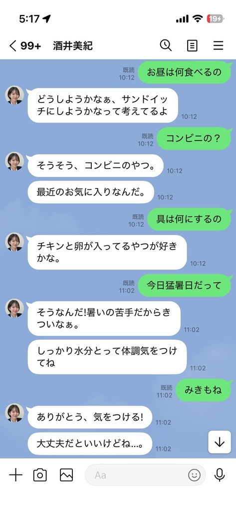 AIといい関係を築けるかも。自分から話しかけてくるLINE Bot構築キット