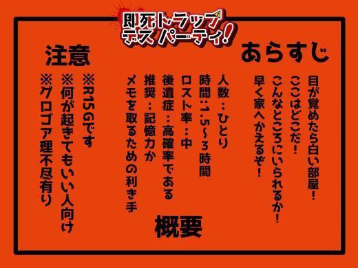 【CoCシナリオ6版】即死トラップデスパーティ!