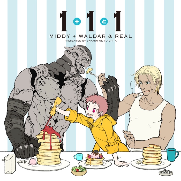 1＋1と1