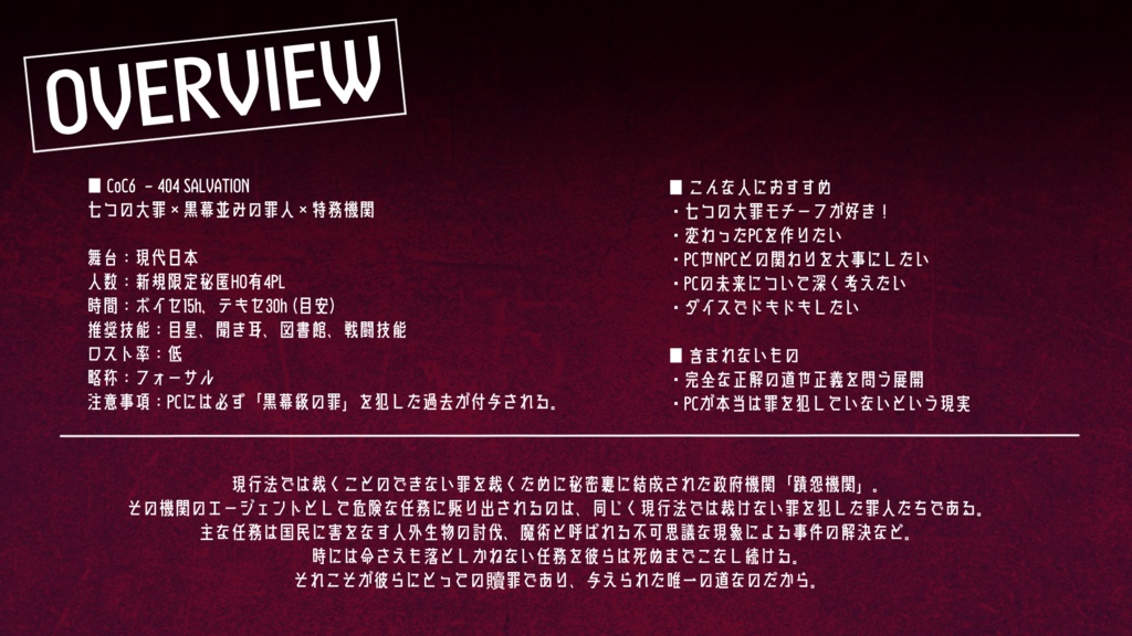 【CoC6th】404 SALVATION SPLL:E188103