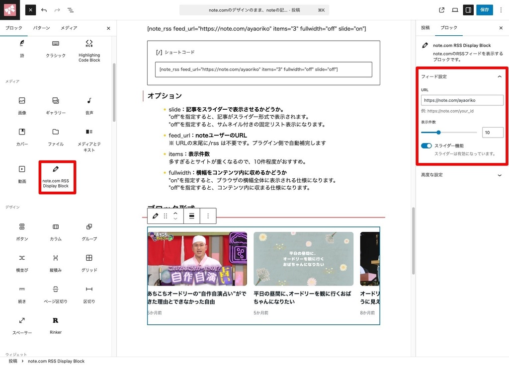 note.com RSS Display Block