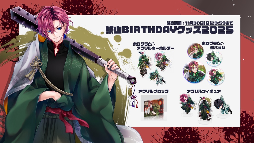 【期間限定】世界中のエモーショナルが詰まった置物【悠山 / 誕生日記念グッズ🍑🔥】