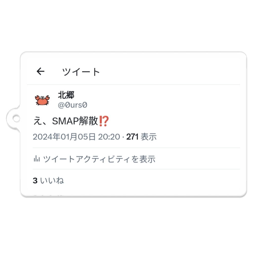 SMAP解散⁉️