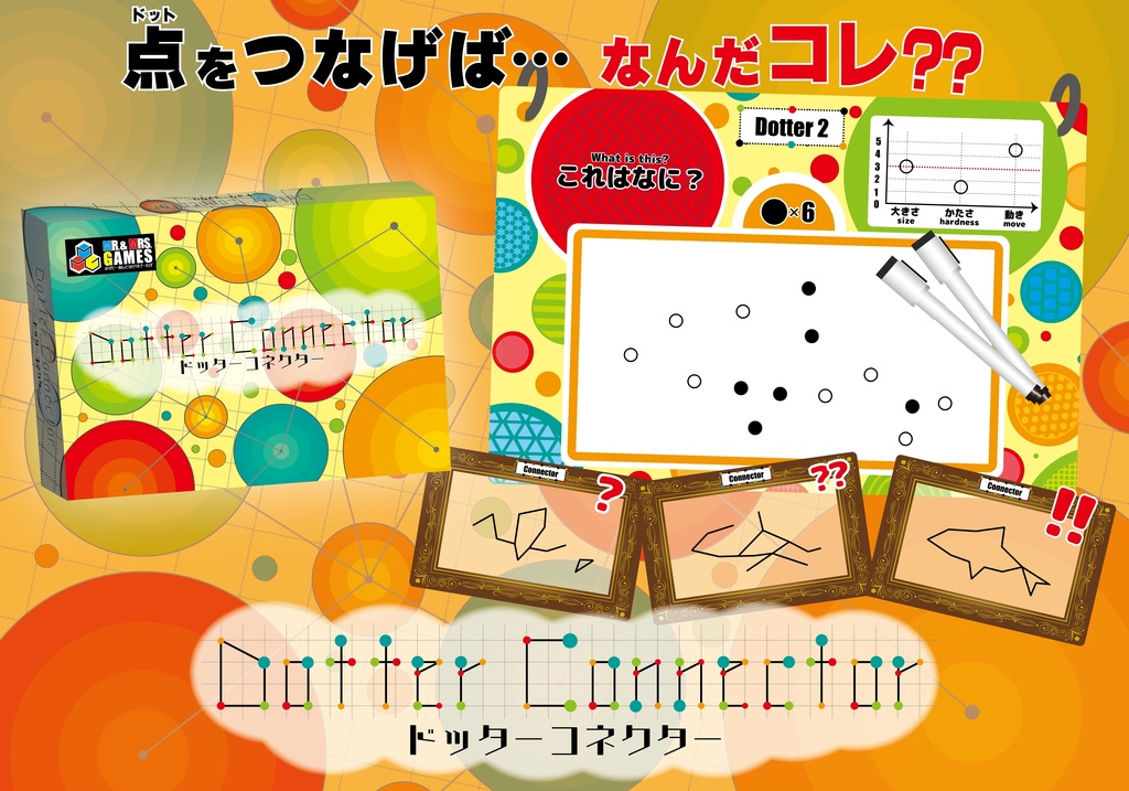 ドッターコネクター