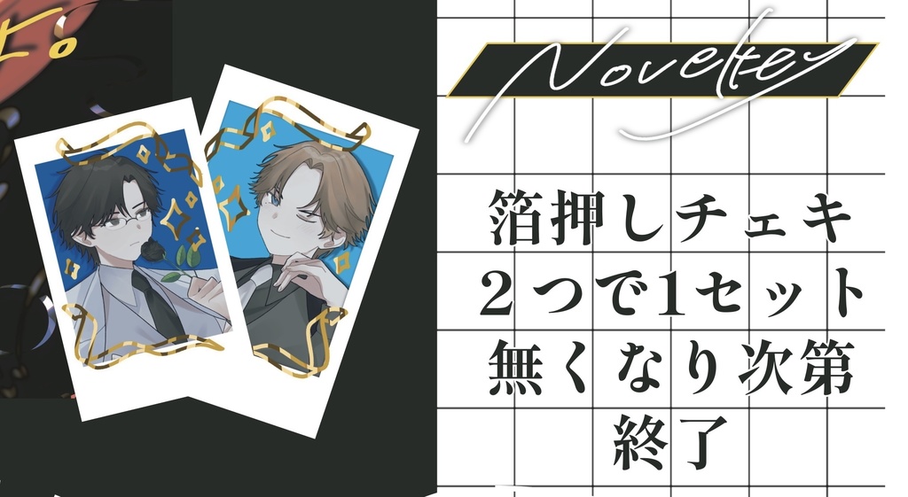 全部、嘘だよ。