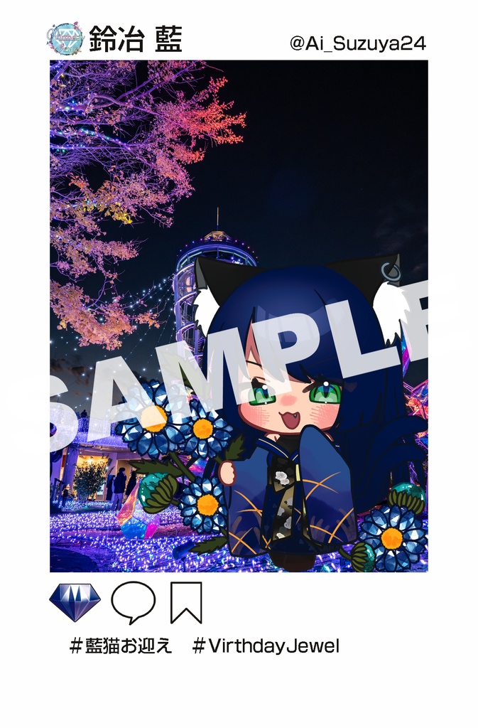 Virthday Jewel　鈴冶藍 推しとおでかけポストカード