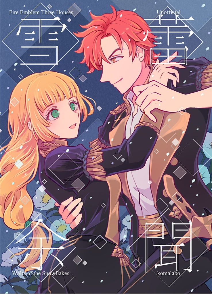 雪蕾余聞/予約再開/再版6月