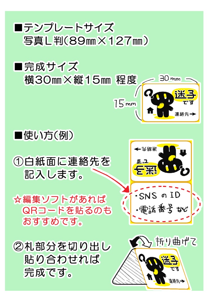 ぬい用まいご札テンプレート【無料配布】